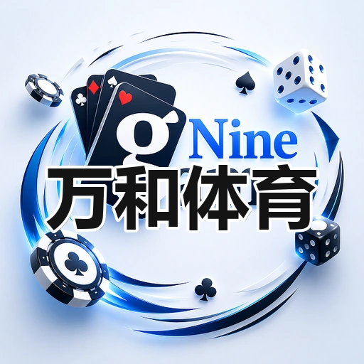 万和体育